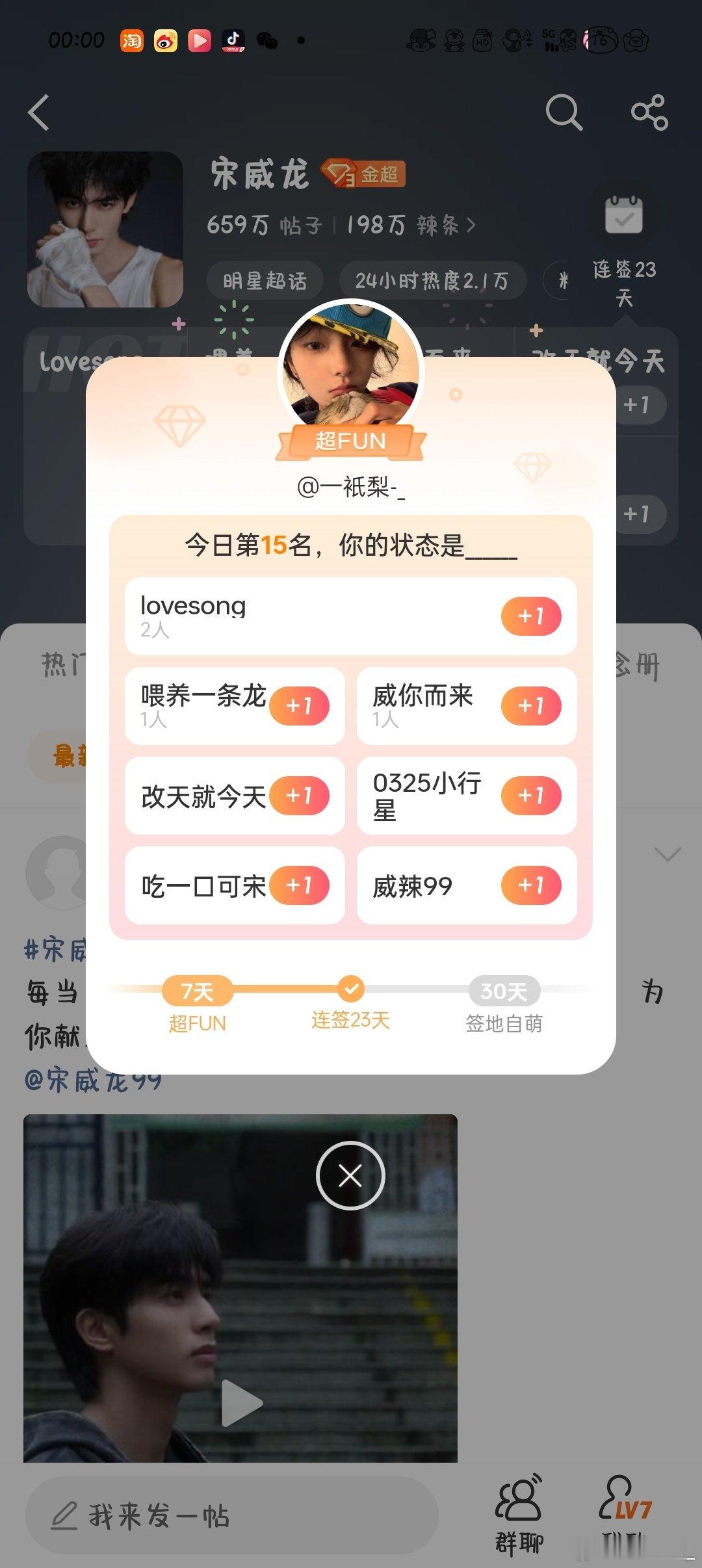 #宋威龙[超话]#