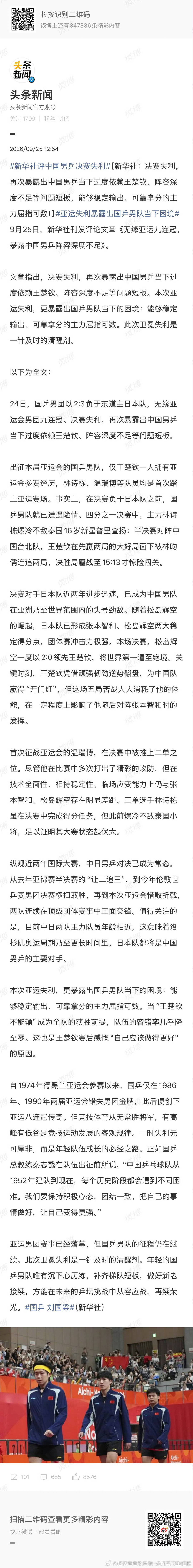 #新华社评中国男乒决赛失利#过度依赖？依赖着了吗依赖[doge] ​