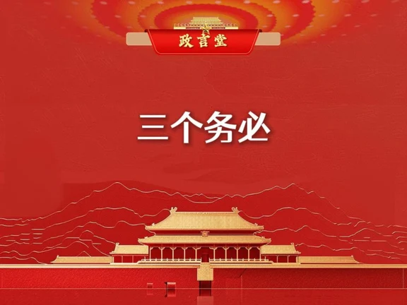 三个务必！央妈一直在提的考公重点！