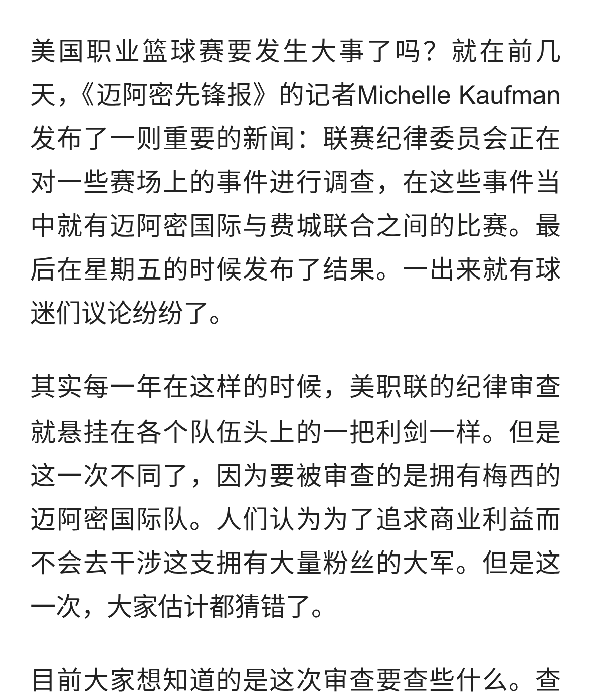 美职联审查迈阿密国际，周五结果牵动梅西命运