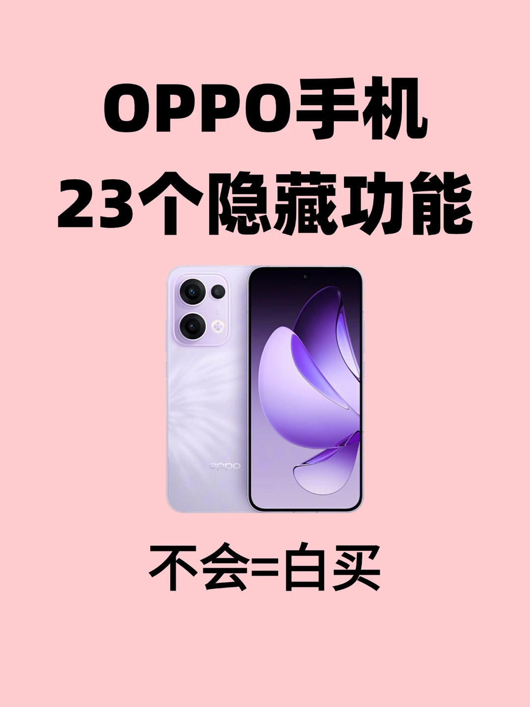 请让所有oppo用户刷到这些功能！巨巨好用！