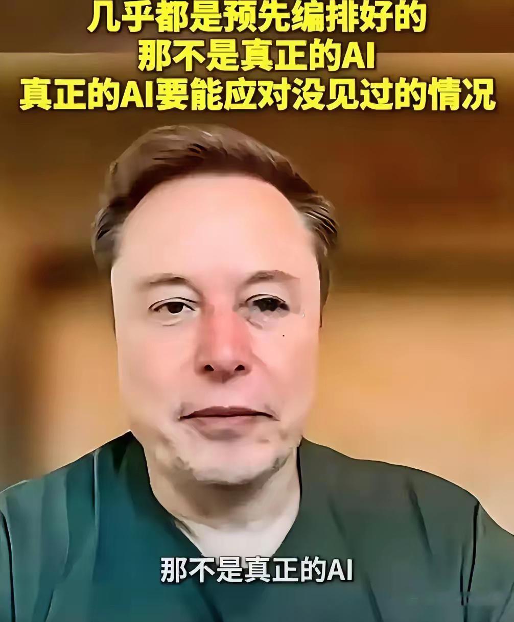 马斯克又开炮了！

当地时间10月10日，他直接撕了机器人行业的底裤：“复杂的机器人演示几乎都是预先编排好的，那不是真正的AI。”

你敢信？马斯克开炮的半年前，硅谷明星公司Figure AI直播直接翻了大车。

他们号称“完全自主”的机器人分拣包裹，整整耗了33小时，观众越看越不对劲：动作延迟0.5秒， ​