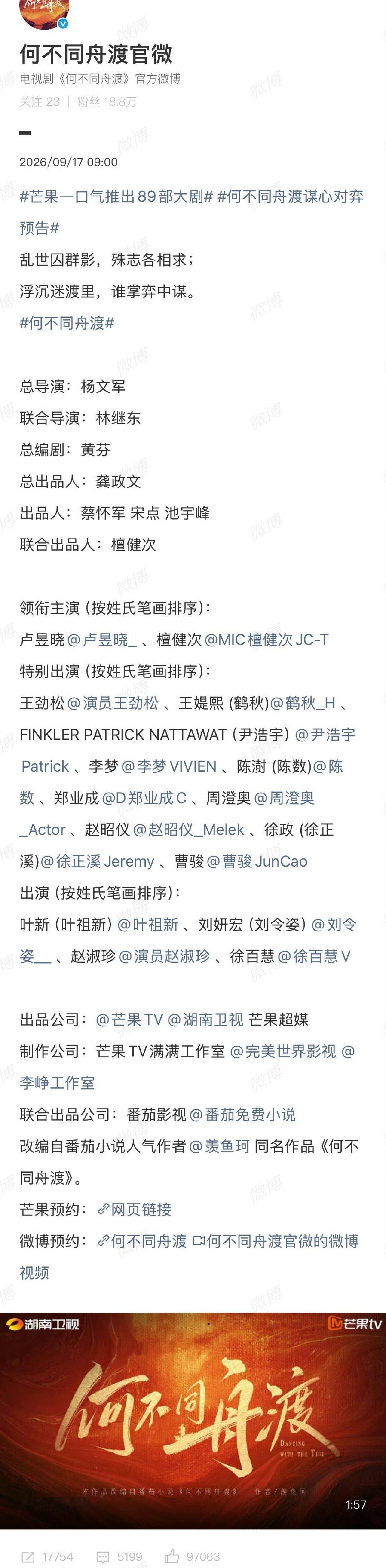 #何不同舟渡#
卢昱晓、檀健次《何不同舟渡》官宣全阵容
这部剧快播了吧 ​