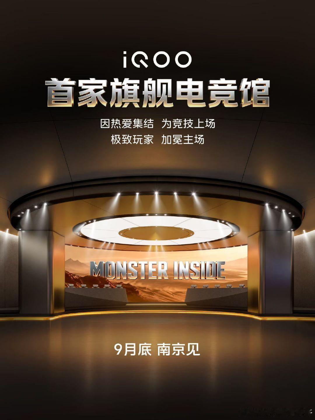 为极致玩家打造竞技主场
以热爱加冕每一场对决
我们一起，集结上场
首家#iQOO旗舰电竞馆
9月底，南京见
已经报名，希望能被选上，冲冲冲！#iqoo[超话]#[哇][哇][哇] ​