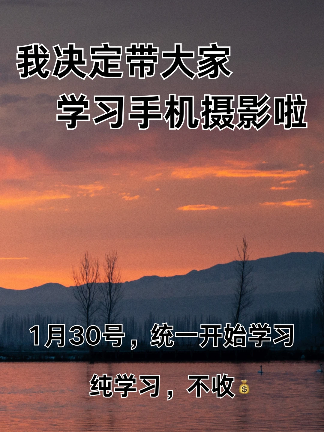 我决定带大家学习手机摄影啦！！