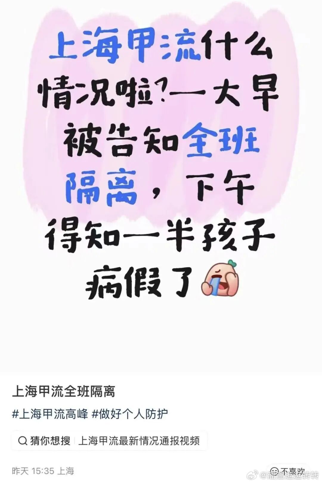 流感提前了（转）

近日，上海不少家长反馈，开学才没多久，多个班级通知全班居家隔离。

从杭州市妇女儿童医疗集团朝晖院区了解到，近期感染科门诊、住院患儿数量明显攀升。感染科（肝病）主任医师祁正红介绍，开学两三天，儿科流感就诊量就开始明显上升。本轮流行毒株以甲流H3N2为主，合并乙流维多利 ​