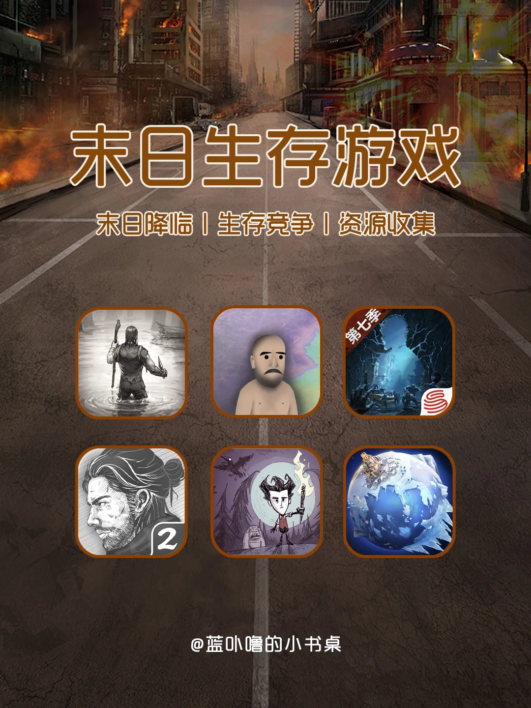 末日求生❗废土世界游戏合集❗末世生存