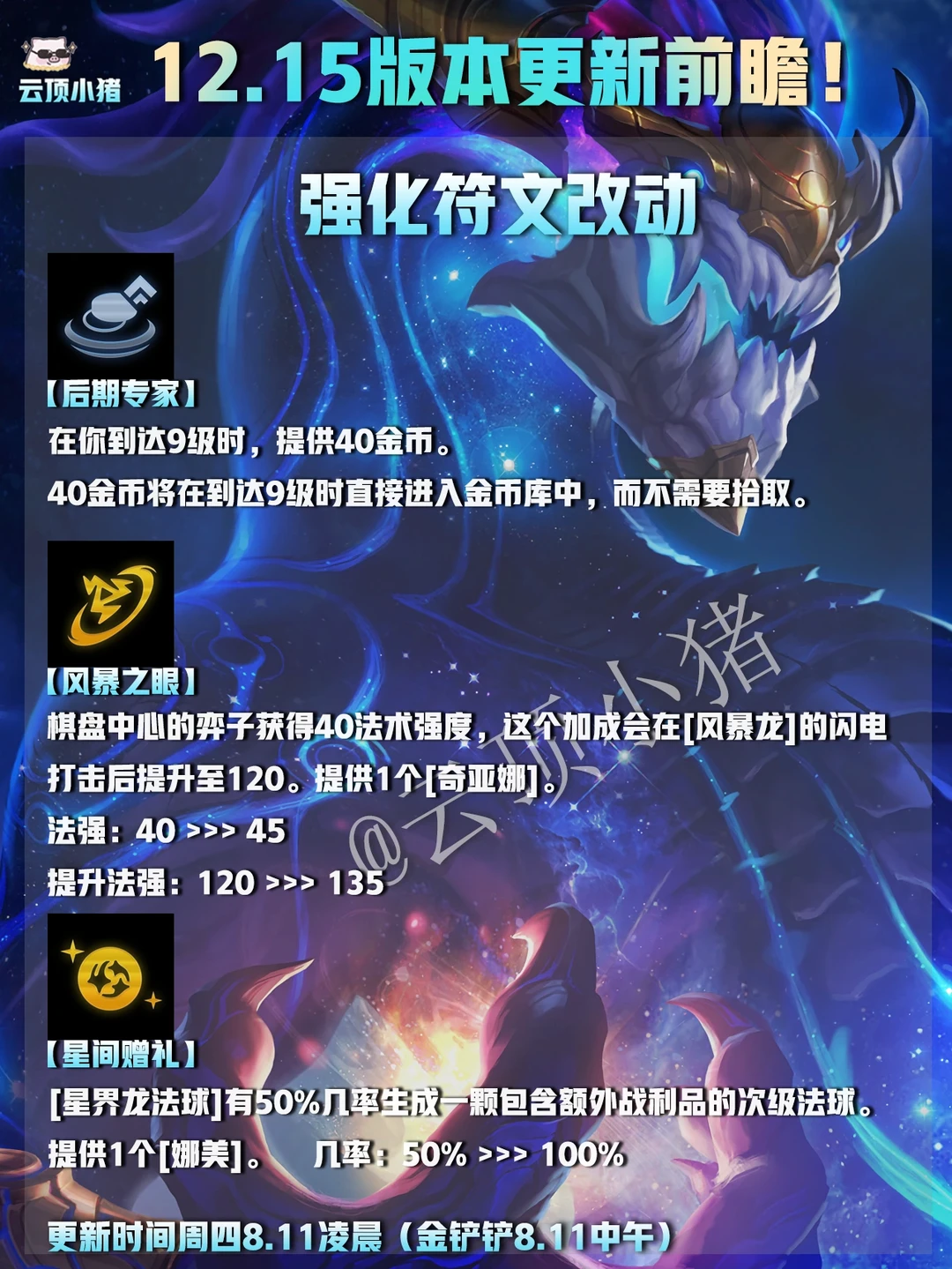 周四更新！星间赠礼100%出额外法球奖励！