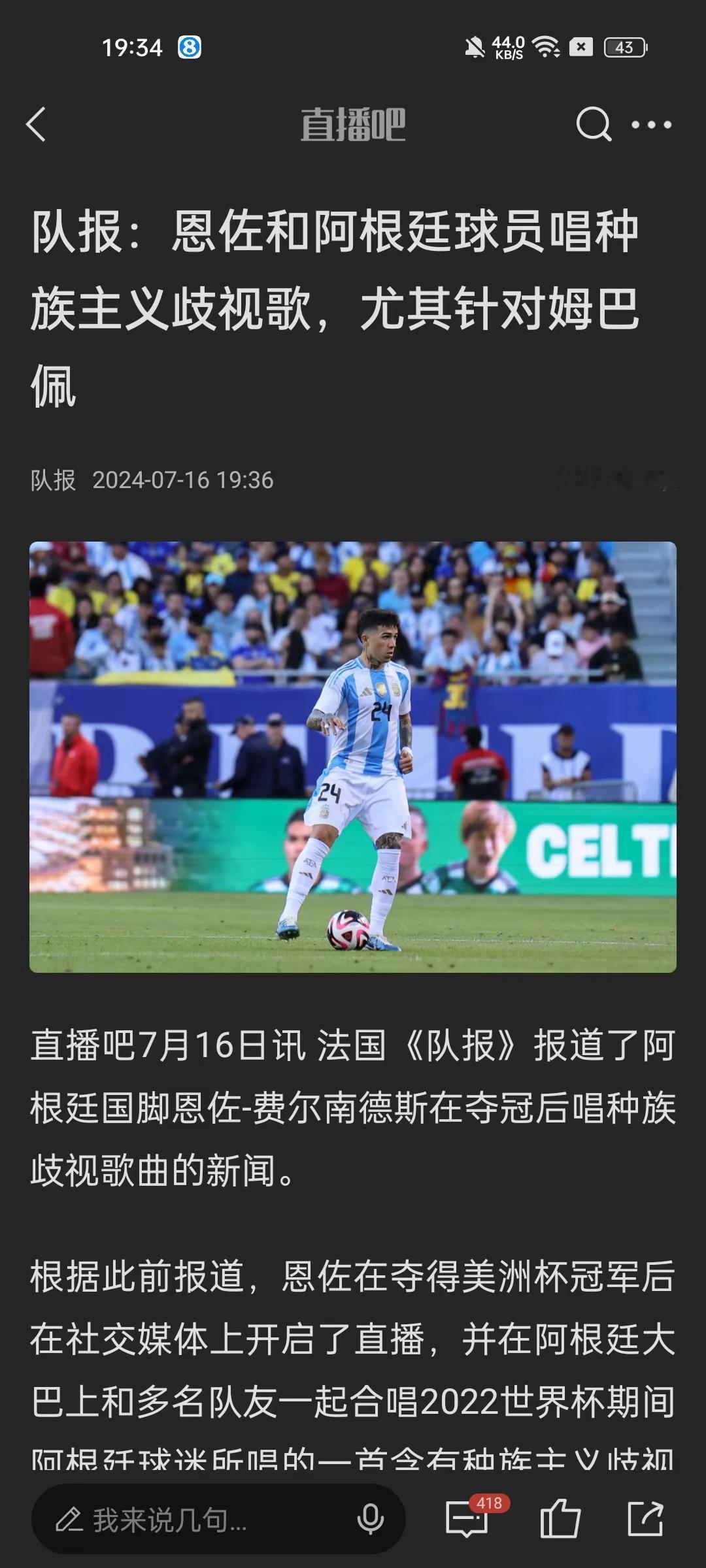 恩佐的眼睛究竟还能看多久足球 姆巴佩 恩佐 种族