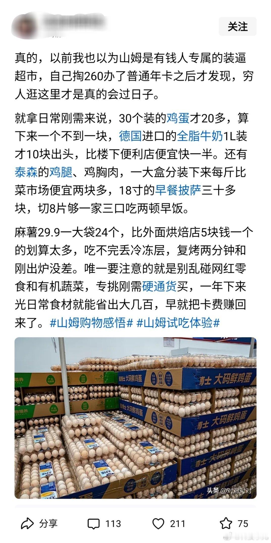 #山姆回应面包吃出蛆虫已十倍赔付#你以为办张山姆会员卡是占了山姆的便宜，实则是被山姆play了。

山姆这两年真是有点飘了。蛋糕里吃出牙齿、麻薯盒里爬活老鼠、乌冬面有蛆、椰皇发紫、临期品偷偷塞给极速达。以前闭眼买，现在得瞪大眼，连监管都看不下去了，直接约谈总部。品控跟不上扩张速度，这会员 ​