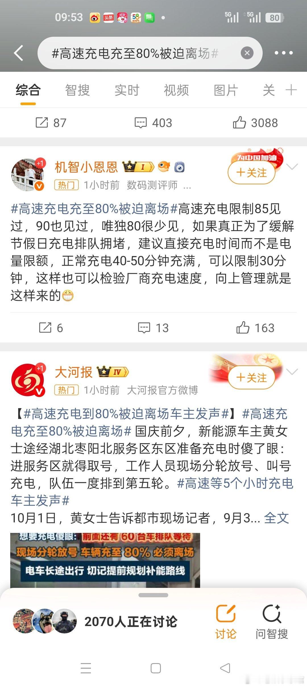 国庆电车长途出行太难了！服务区排队数百台车，充电还要取号叫号，车子充到80%就必须离场。
80%之后充电速度变慢，这个规则是为了加快充电桩流转，缓解排队。可对于长途赶路的人来说，这点电量，心里还是没底。
打算返程开电车的朋友，尽量错峰充电，提前做好路线预案。#电车[超话]##高速[超话]# ​