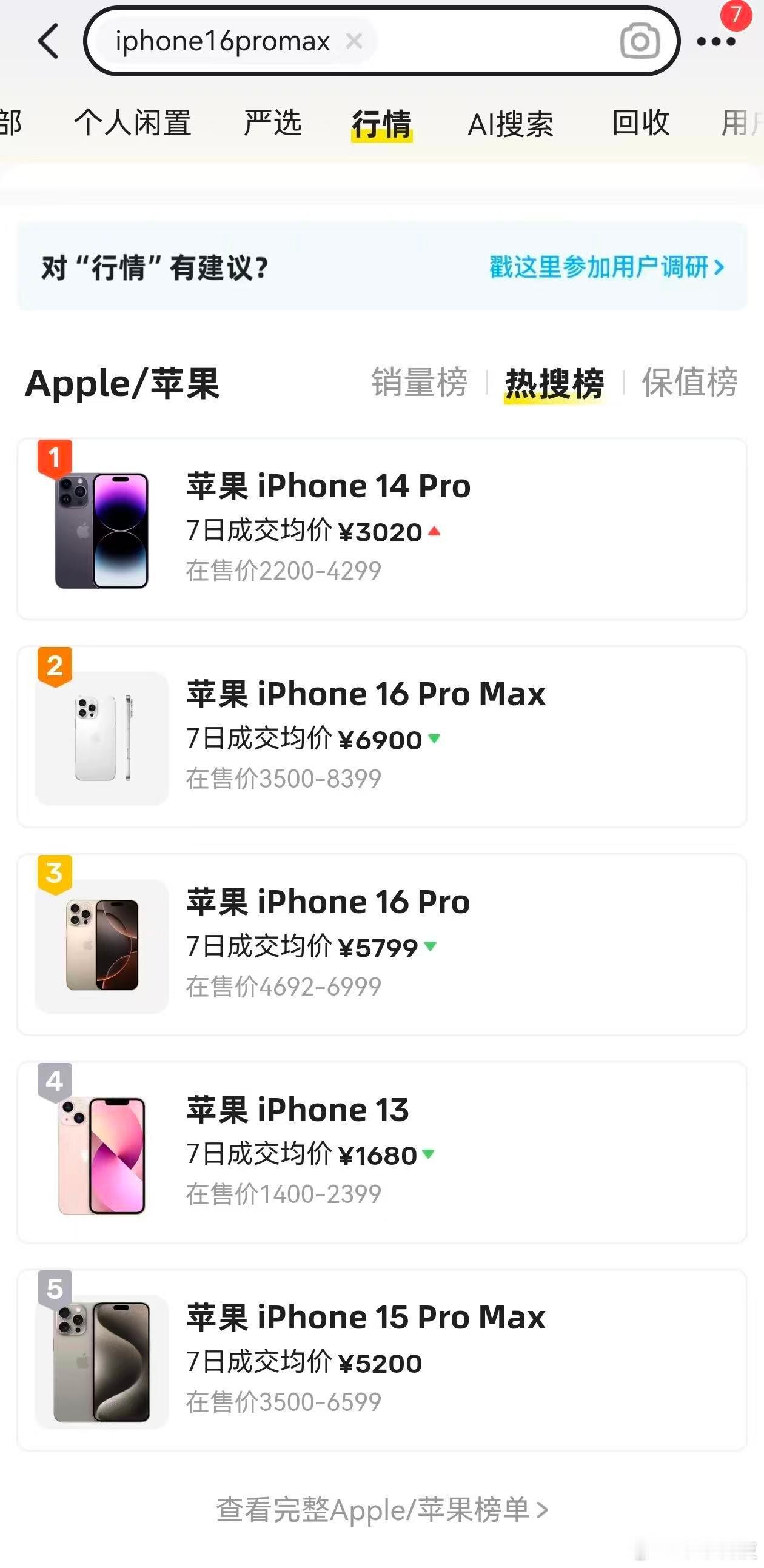 #苹果发新带动闲鱼iPhone搜索涨超百分之百#【#苹果新机预热带火二手手机市场#】苹果秋季新品发布会即将到来，首款折叠屏iPhone有望正式亮相。受存储内存成本上涨等因素影响，新一代机型首发定价预计超过2000美元。新机预期拉高，也带动二手手机市场换机热度攀升。据闲鱼平台公开数据，平台去年全年手机 ​