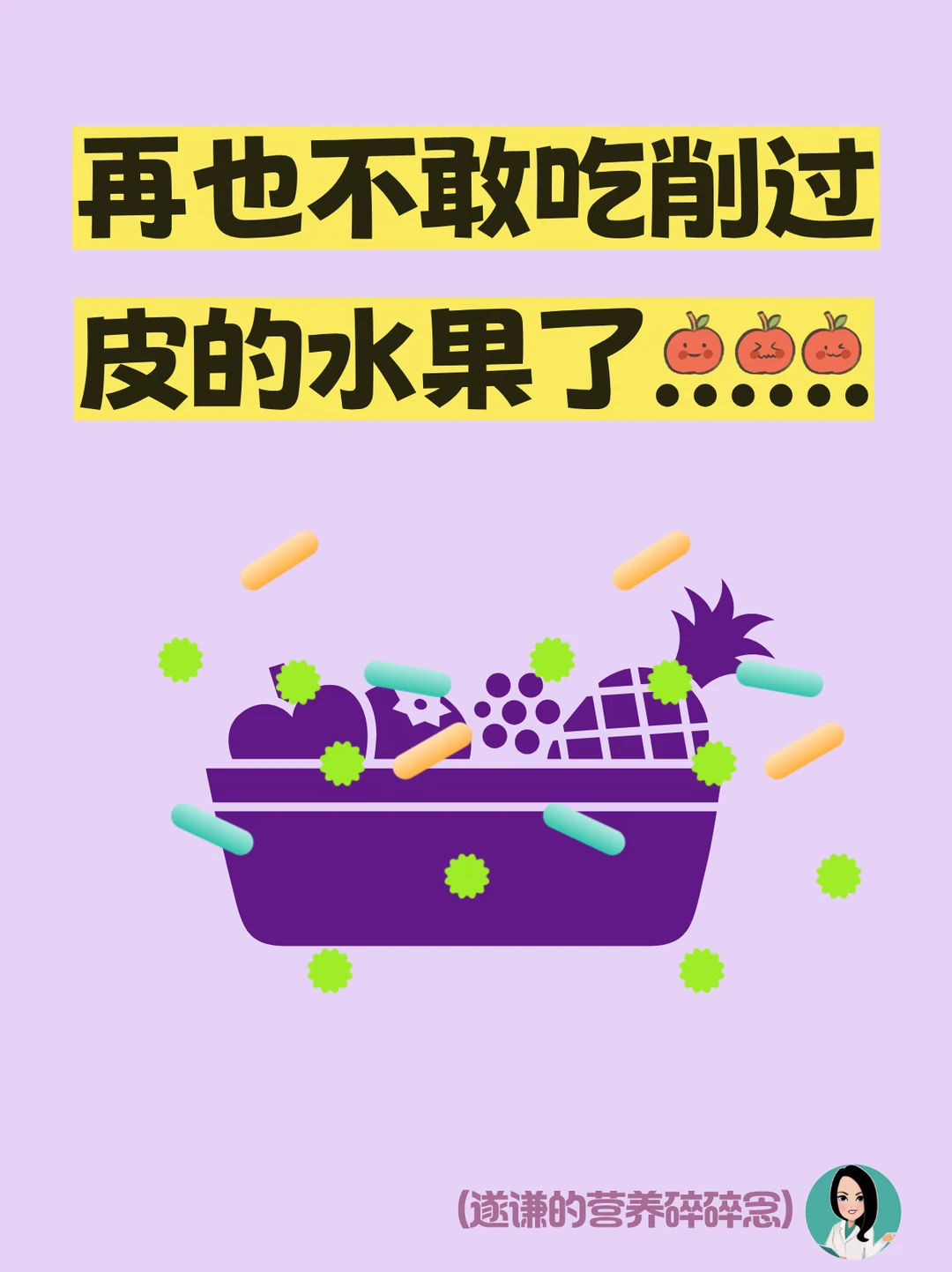 再也不敢吃削过皮的水果了......