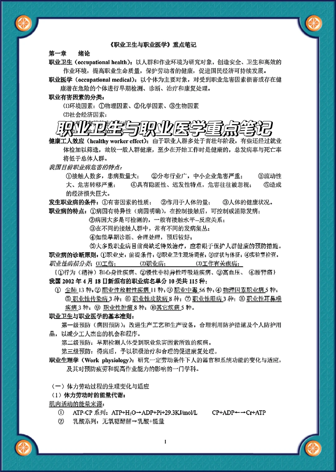职业卫生与职业医学🔥重点笔记🔥