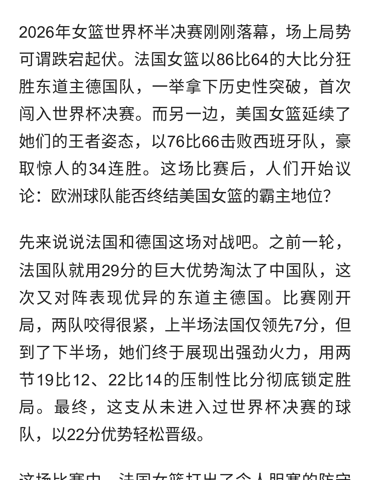 法国首进决赛！美国女篮34连胜冲五冠！