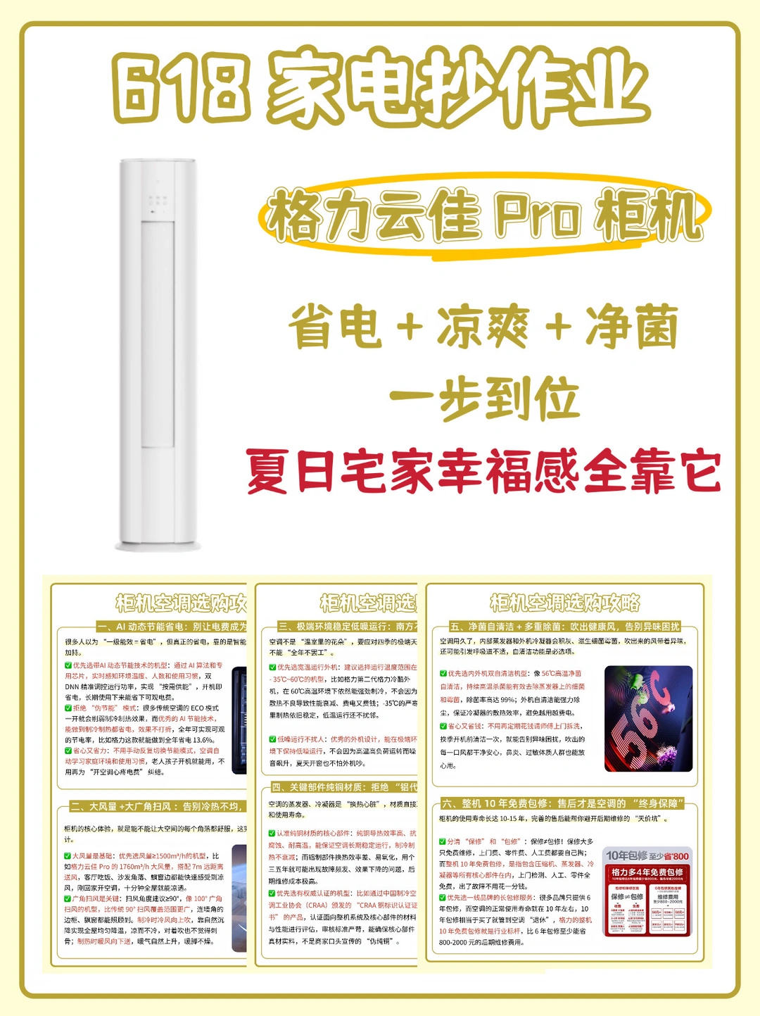 618 选空调不踩雷！客厅降温全靠它