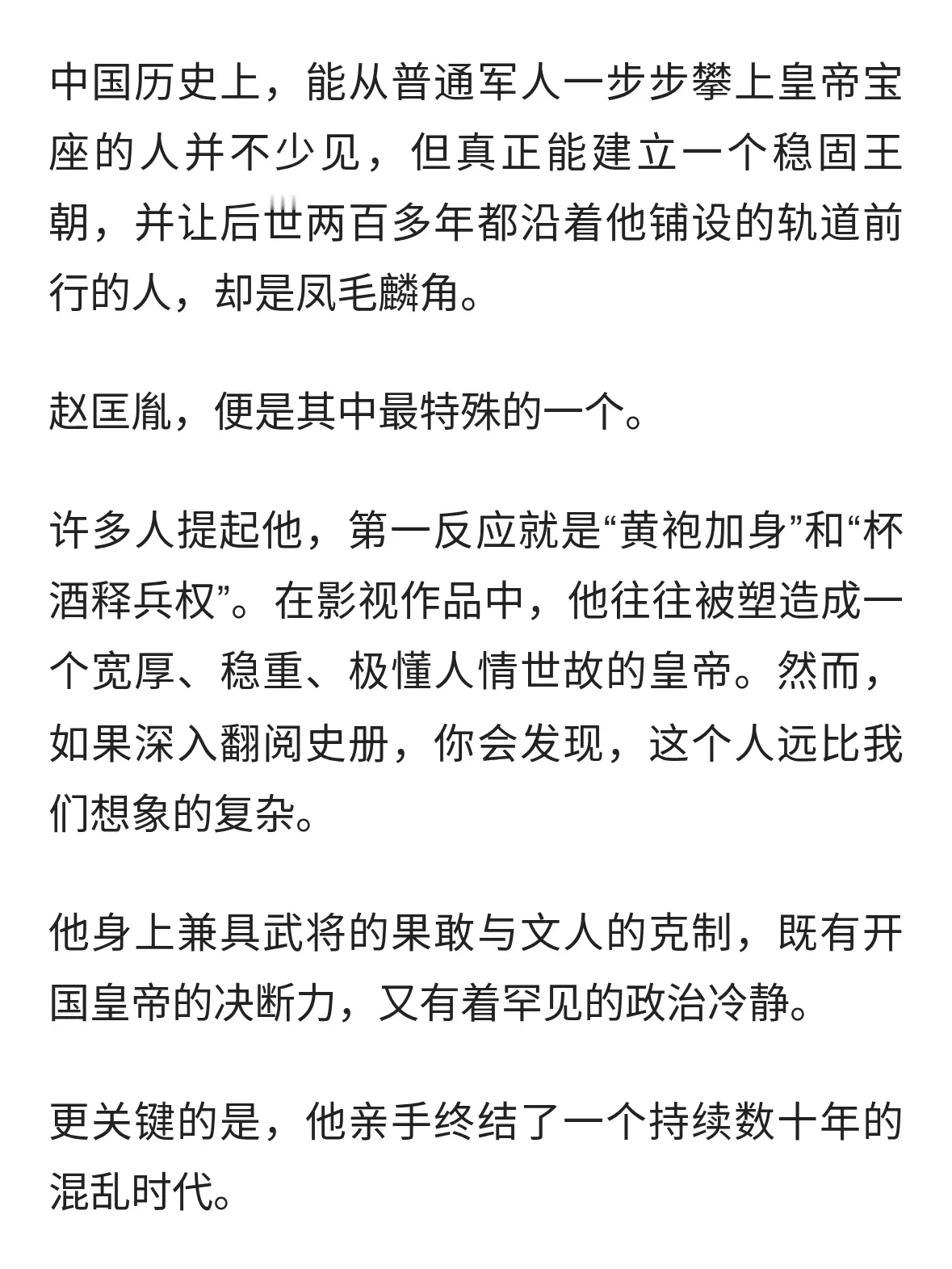 历史爆文 一顿饭换来大宋三百年：赵匡胤到底有多厉害？