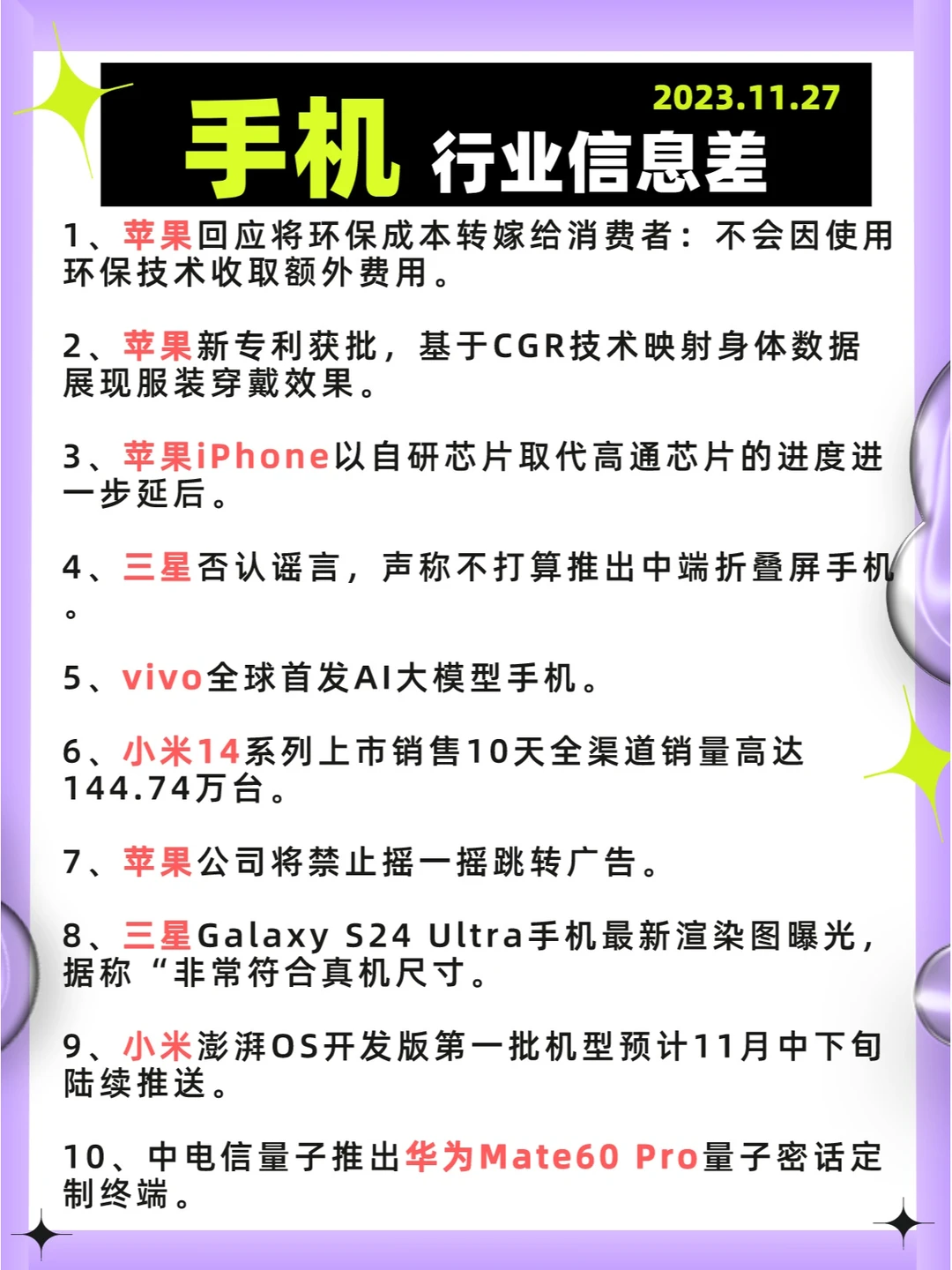 行业信息差· 手机