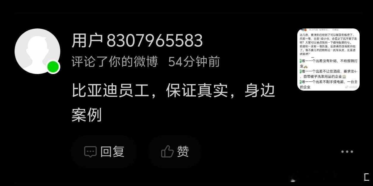比亚迪取消利润奖这个话题，今天闹得沸沸扬扬

我发现说各种声音都有
有说是友商造谣的，也有说是员工自发的，我完全分不清真假；

陈工从多方求证发现这个白菜作为和比亚迪高管有多次合作互动的大V

我认为他说的应该是比较靠谱的。

所以我选择相信他！

我猜大概率是公司想给员工一个大大的惊喜！
 ​