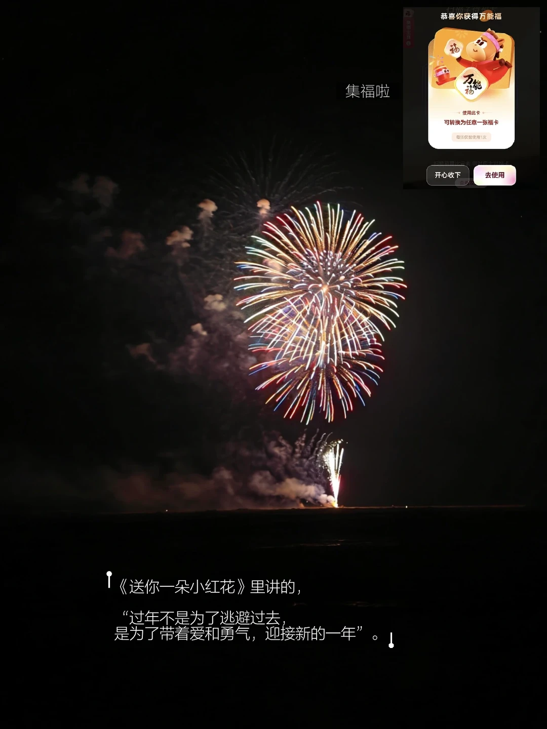 “会幸福的这句话，我们从集福说起”