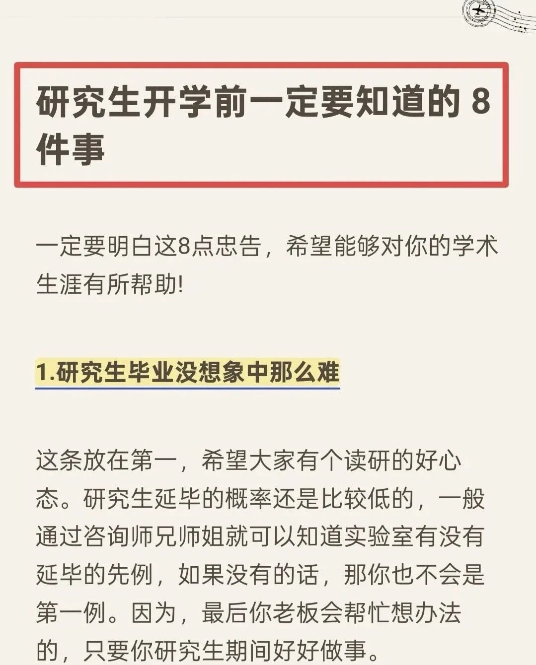 研究生开学前一定要知道的8件事