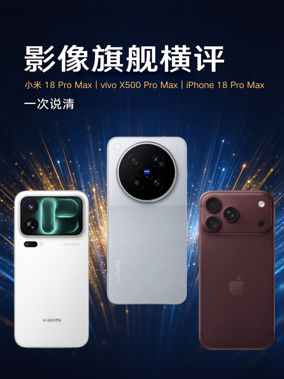 下半年旗舰这么卷，到底怎么选