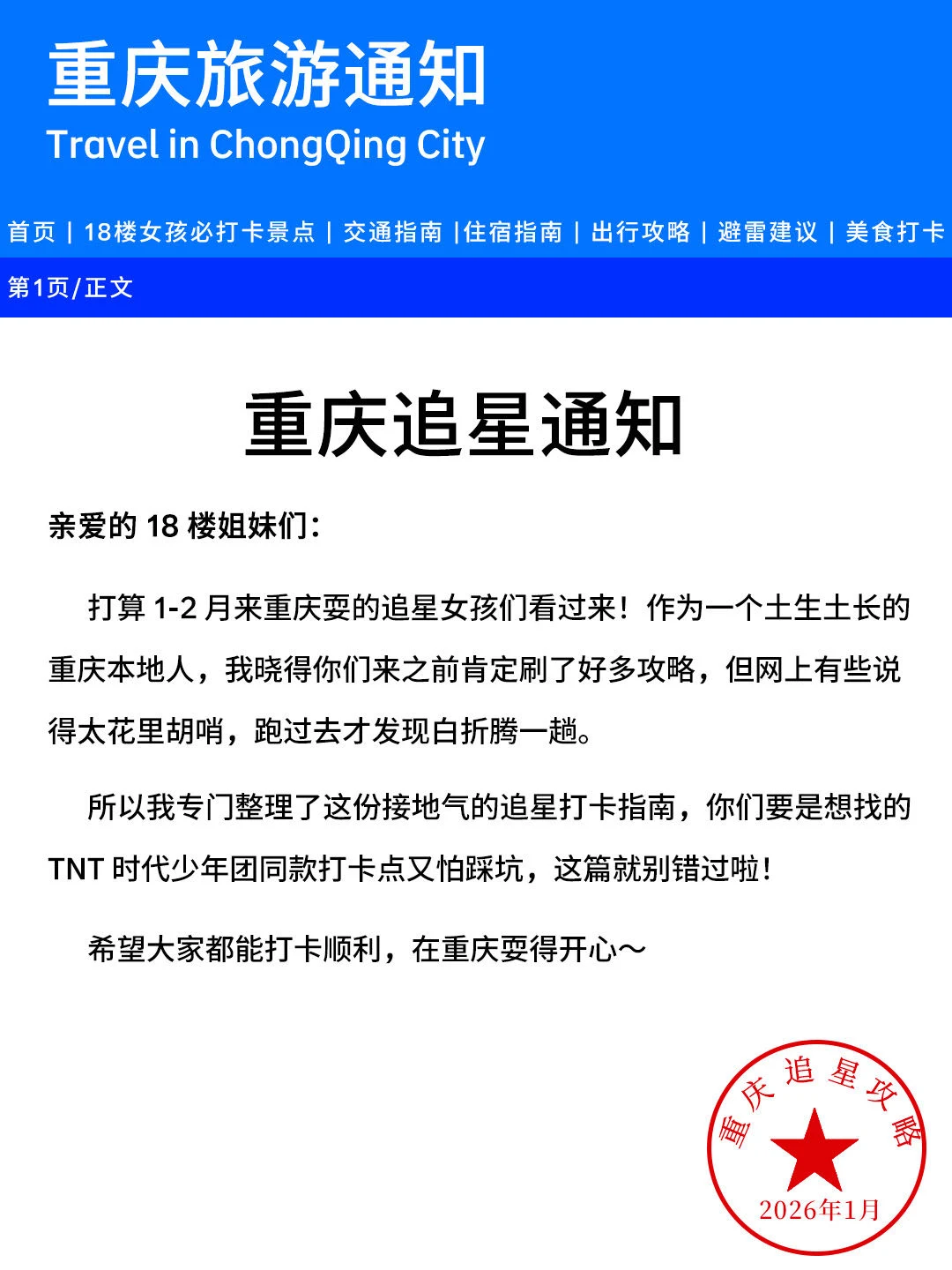 18楼女孩重庆追星指南！直接抄作业