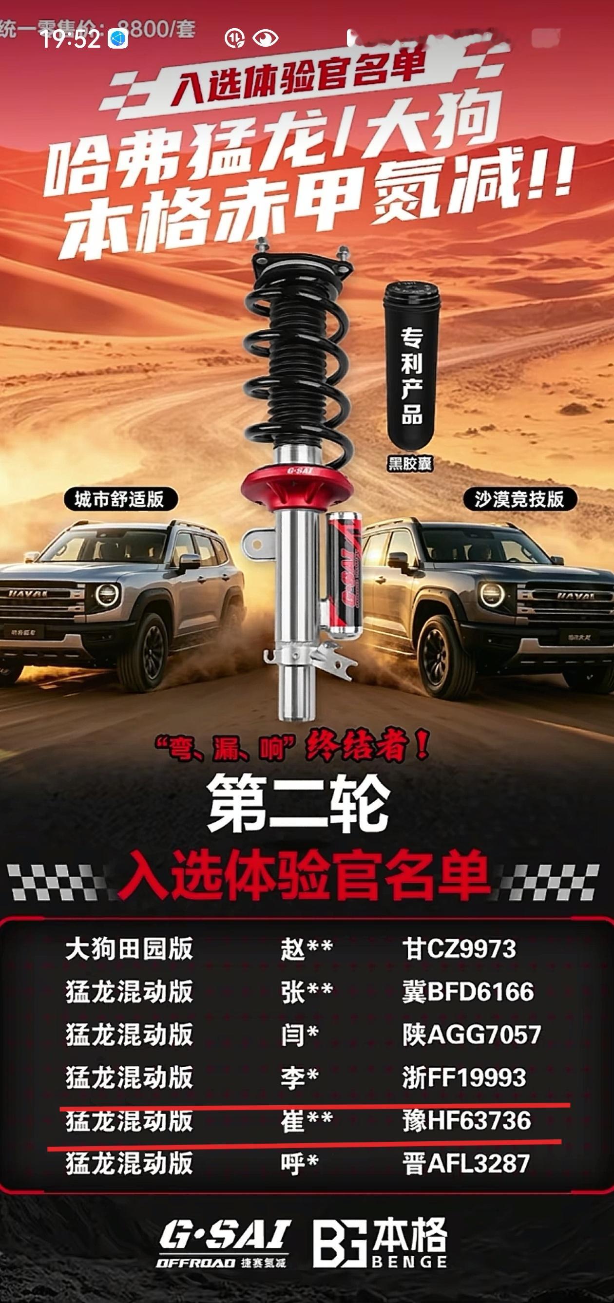 非常荣幸入选捷赛本格赤甲猛龙款减震，第二批体验官，等我后期给各位车友分享真实测评
哈弗猛龙捷赛氮气减震 越野改装减震器