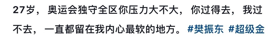 你过得去，我过不去。#樊振东# ​