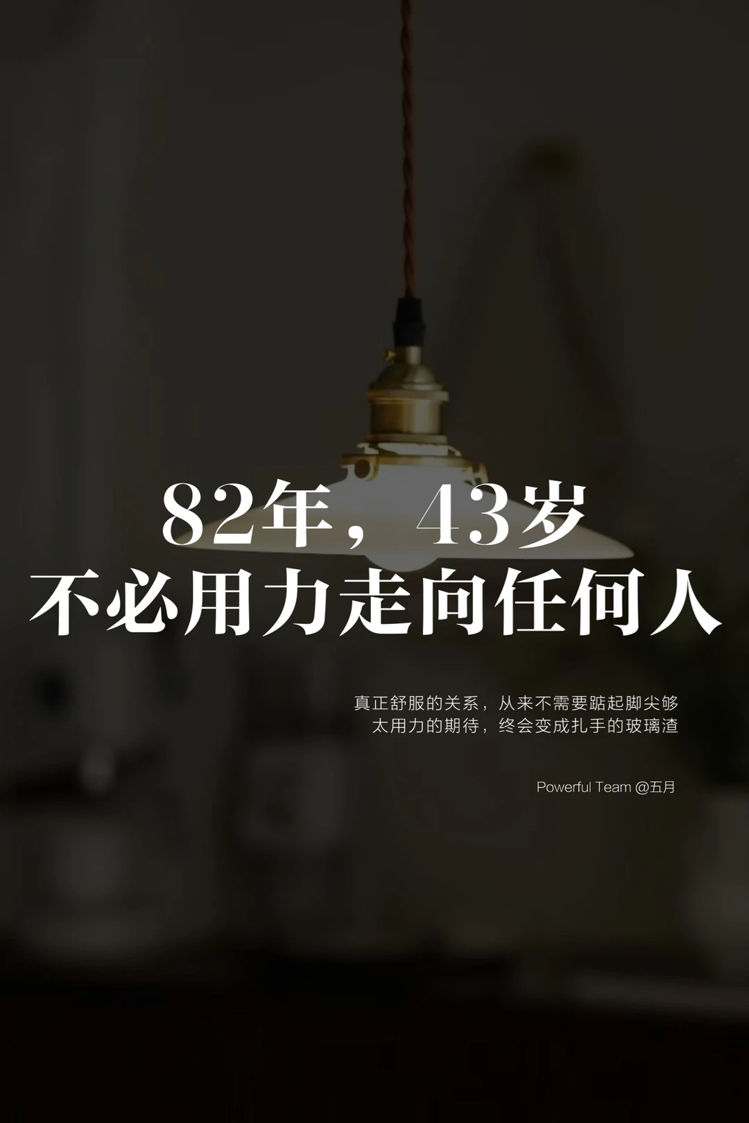 不必刻意靠近谁，只需全情奔赴自己