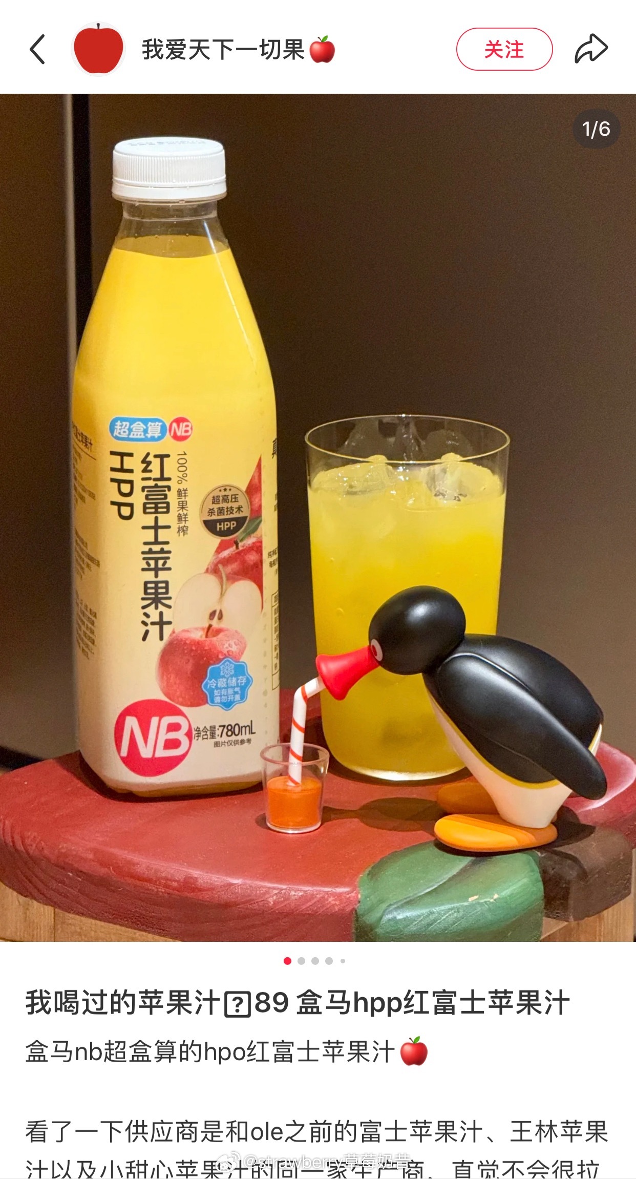 盒马NB的🍎红富士苹果汁！我夏天挺爱喝的，这款苹果汁加午后红茶非常好喝！不会太甜～单独喝有点甜。 ​​​