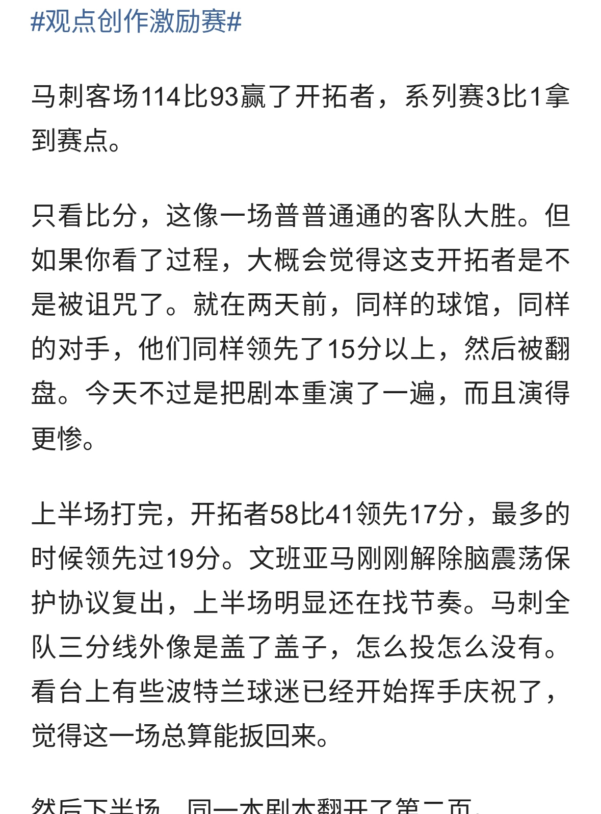 文班亚马献神级全能表现，开拓者仿佛遇见了同一个噩梦