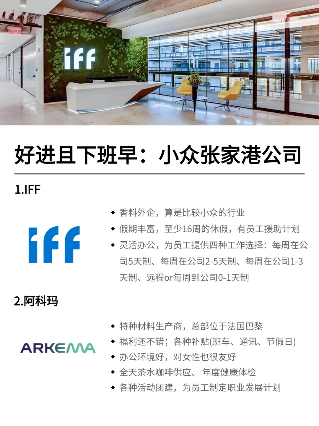 好进且下班早：小众张家港公司