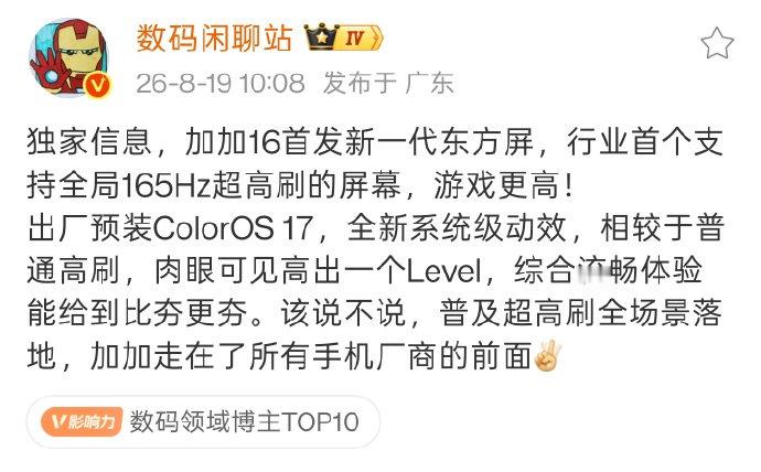 这个意思是，一加16所有app都能165刷新率？ ​