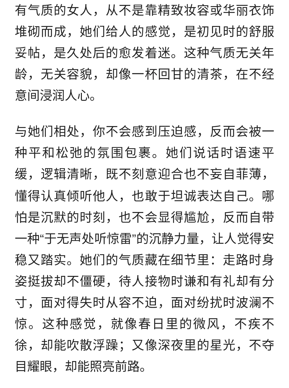 有气质的女人给人什么感觉