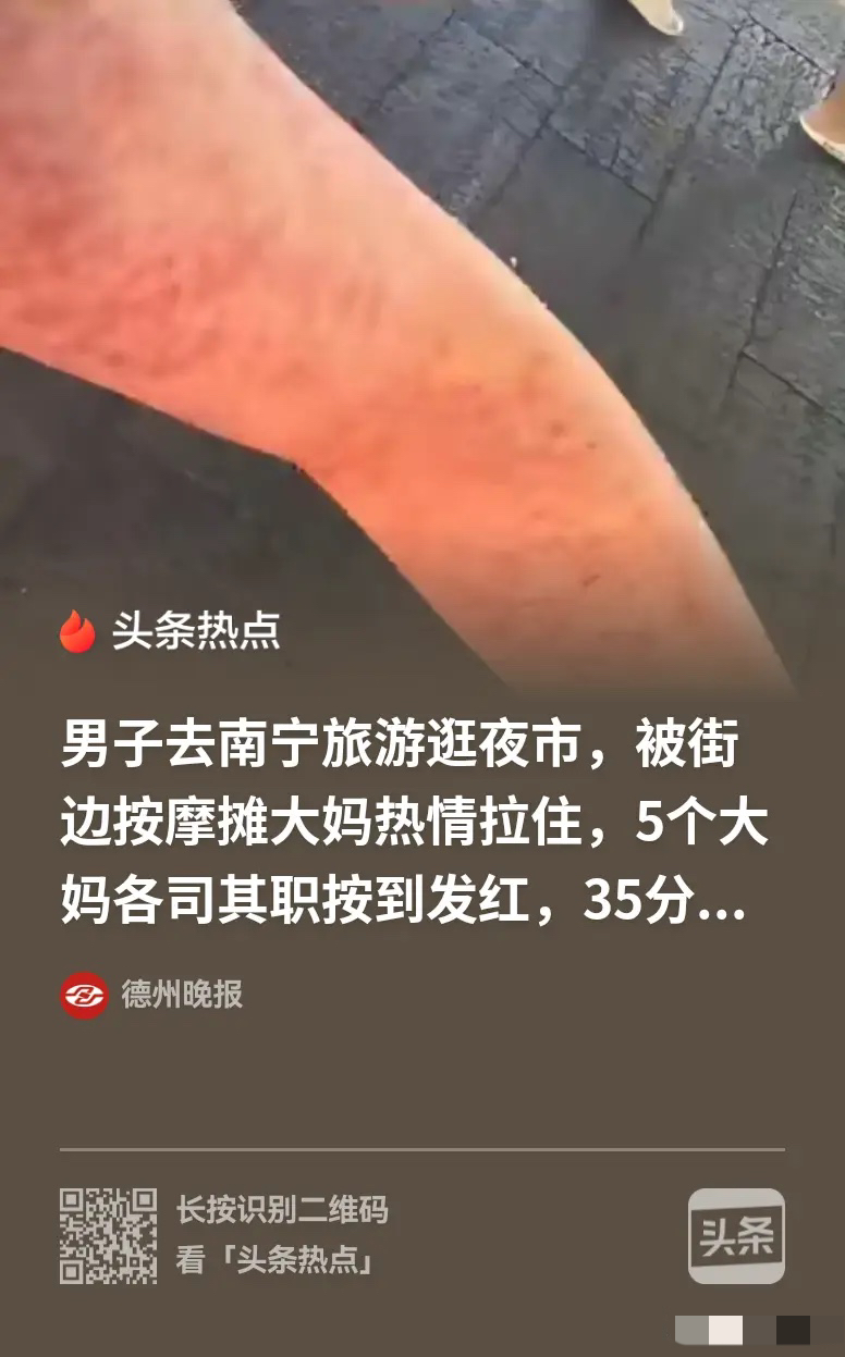 南宁，男子不想按摩，却被五位大妈团团围住热情推销，打出十分钟九块九的低价噱头。男子架不住轮番劝说，只好勉强答应体验。谁知五位大妈同时上手，手法杂乱毫无章法，按摩过程十分混乱。结算费用时更是暗藏猫腻，原本说好的一分钟一元，被私自改成一分钟两元，原定二十五分钟的刮痧项目，也被按三十分钟时长胡乱计费。男子