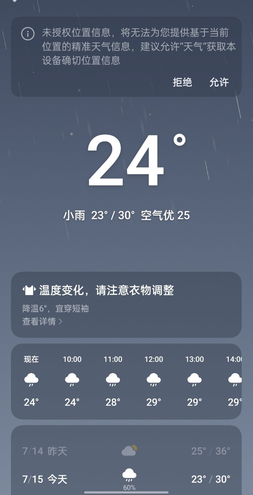 谁家下雨还那么闷啊 哦又是山东 ​​​