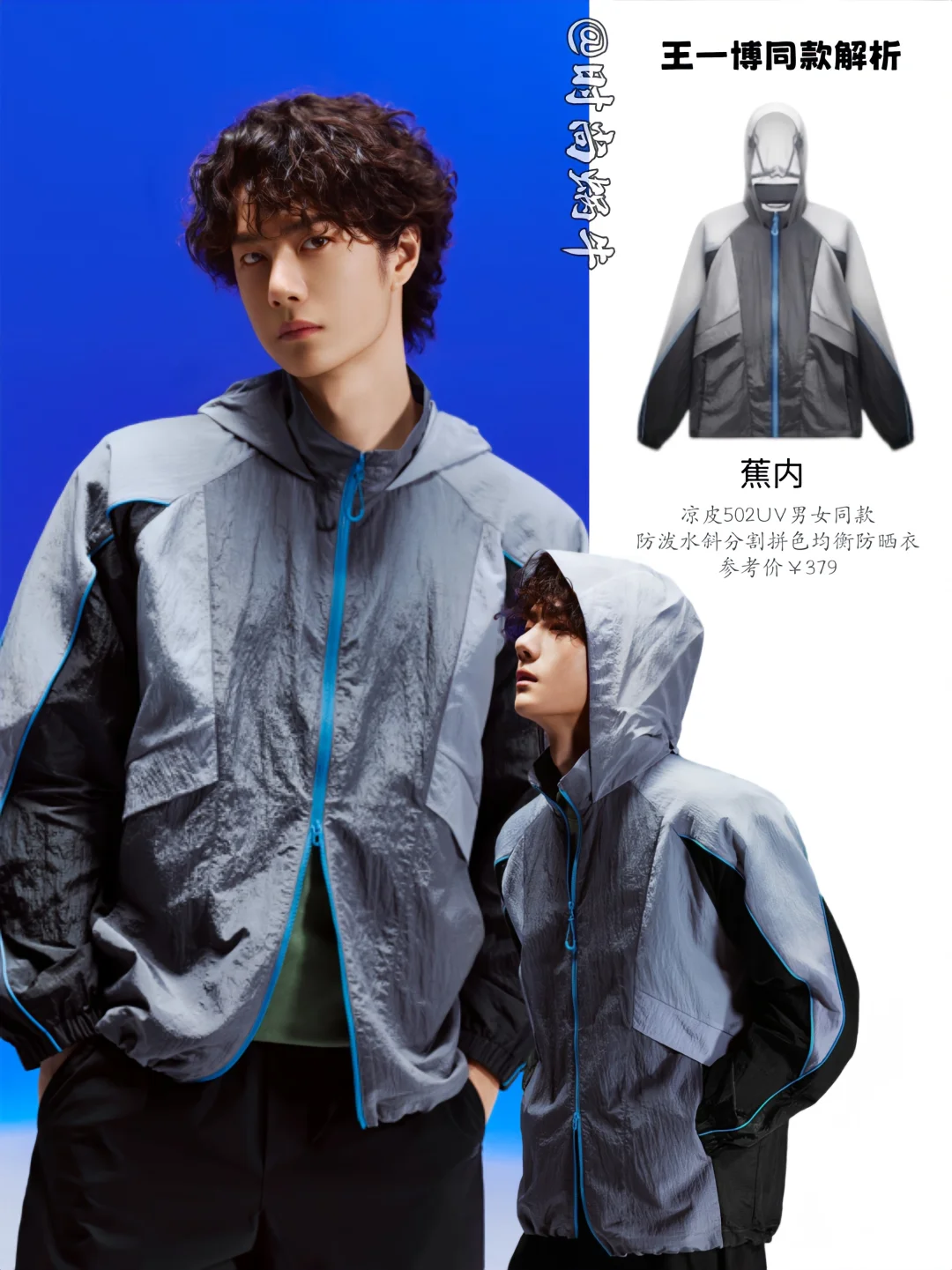 顶奢狂魔王一博，穿防晒衣也能帅我一大跳