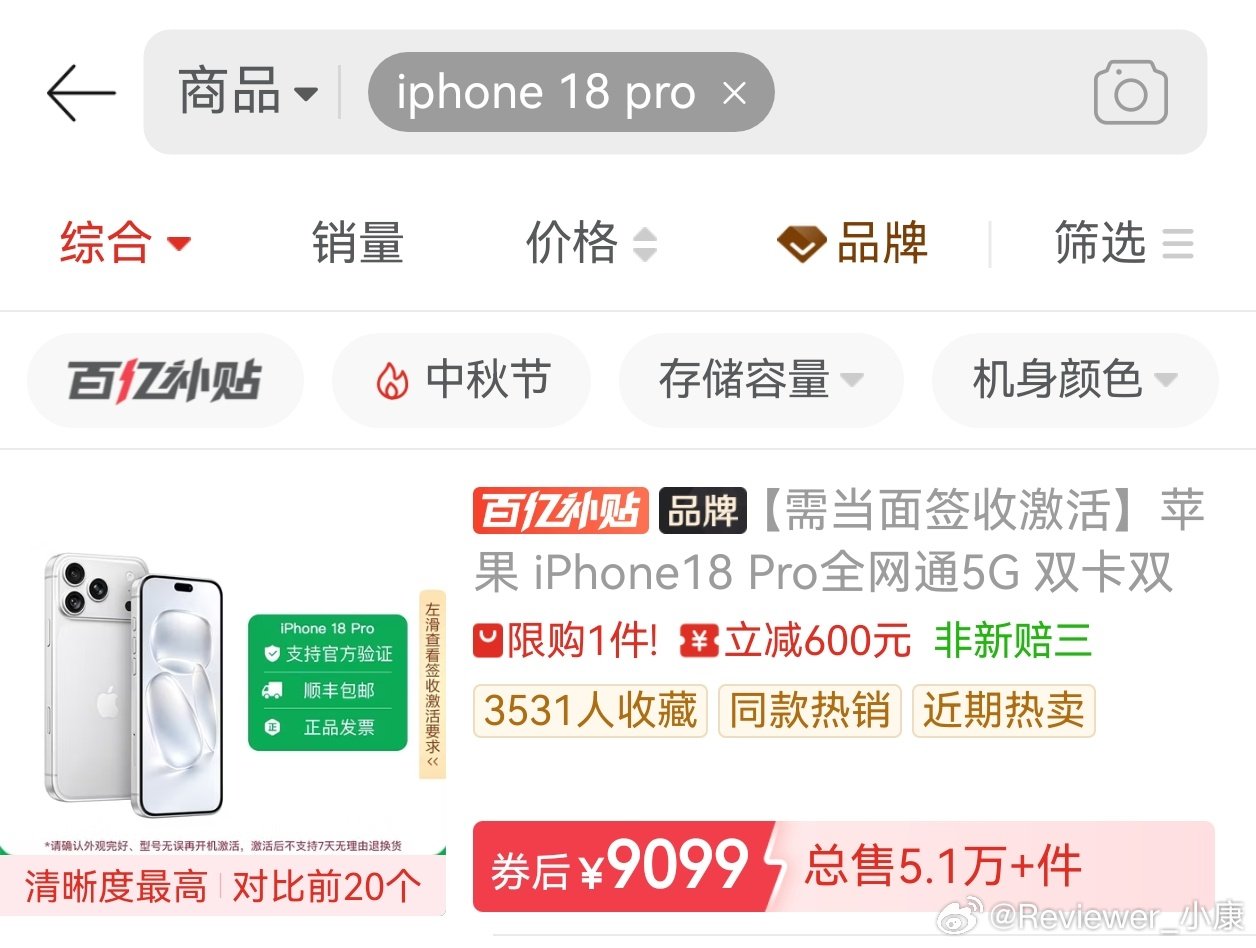 Pdd上买iPhone18 Pro，价格的确很便宜，但注意字眼“当面签收激活”。

这种机器和“原价购买、没这个要求”的，有一些区别。 ​