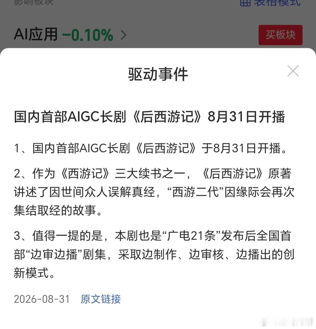 科技里面的资金和贵金属里面的资金都在撤离，之前涨得比较好的科技都是以硬件为主，接下来资金大概率会去AI软件，像什么AI网络安全，AI游戏，AI影视等等，会是9月份的一条主线，毕竟前期AI软件跌得太惨了，现在已经有资金在慢慢介入了，是一个不错的机会，当然，消费电子也有机会，但是是短期的机会，不要恋战，见好就收，落袋为安！