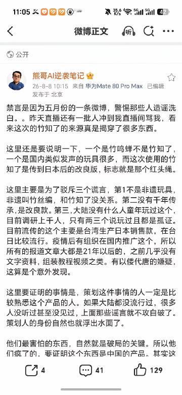 日本流行的竹知了，国人童年很少玩过，怎么就成了抹黑华为的工具？！如果不...