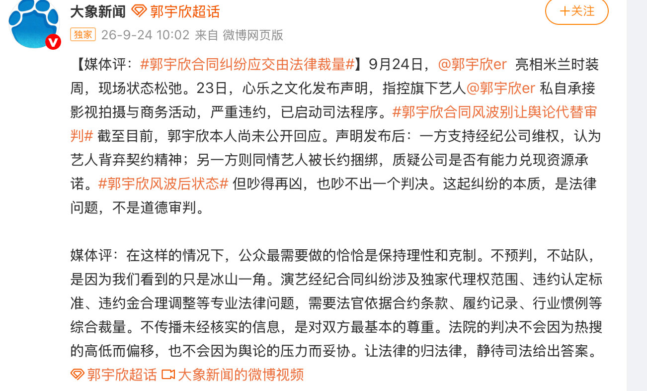 #郭宇欣公司长期拖欠演艺报酬#郭宇欣和前司的声明都看了，一个甩了合同条款、起诉时间，把质疑都反驳回去，一边只有“依法享有独家代理权”几个字。打官司还讲证据，前司想用舆论来影响后续官司的意图有点明显吧。#郭宇欣否认违约# ​#娱乐[超话]# ​