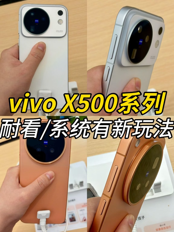 X500系列上手：外观耐看，系统有新玩法