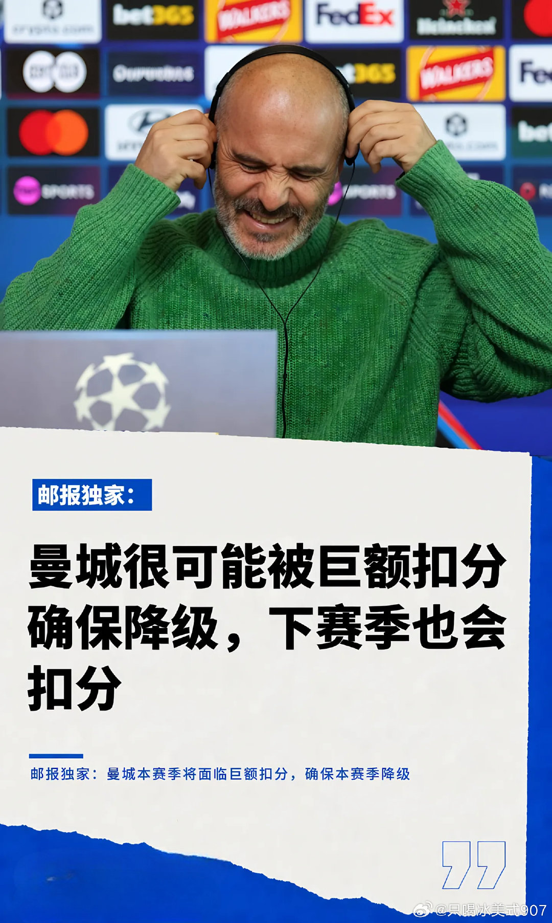 #英超联赛[超话]# 邮报独家：曼城很可能被巨额扣分，确保本赛季降级

据英国《每日邮报》记者奥利弗·霍尔特独家消息，内部人士透露，曼城很有可能受到巨额扣分处罚，确保曼城本赛季降级，同时下赛季也会扣分。#曼城##曼城或被扣分降级# ​