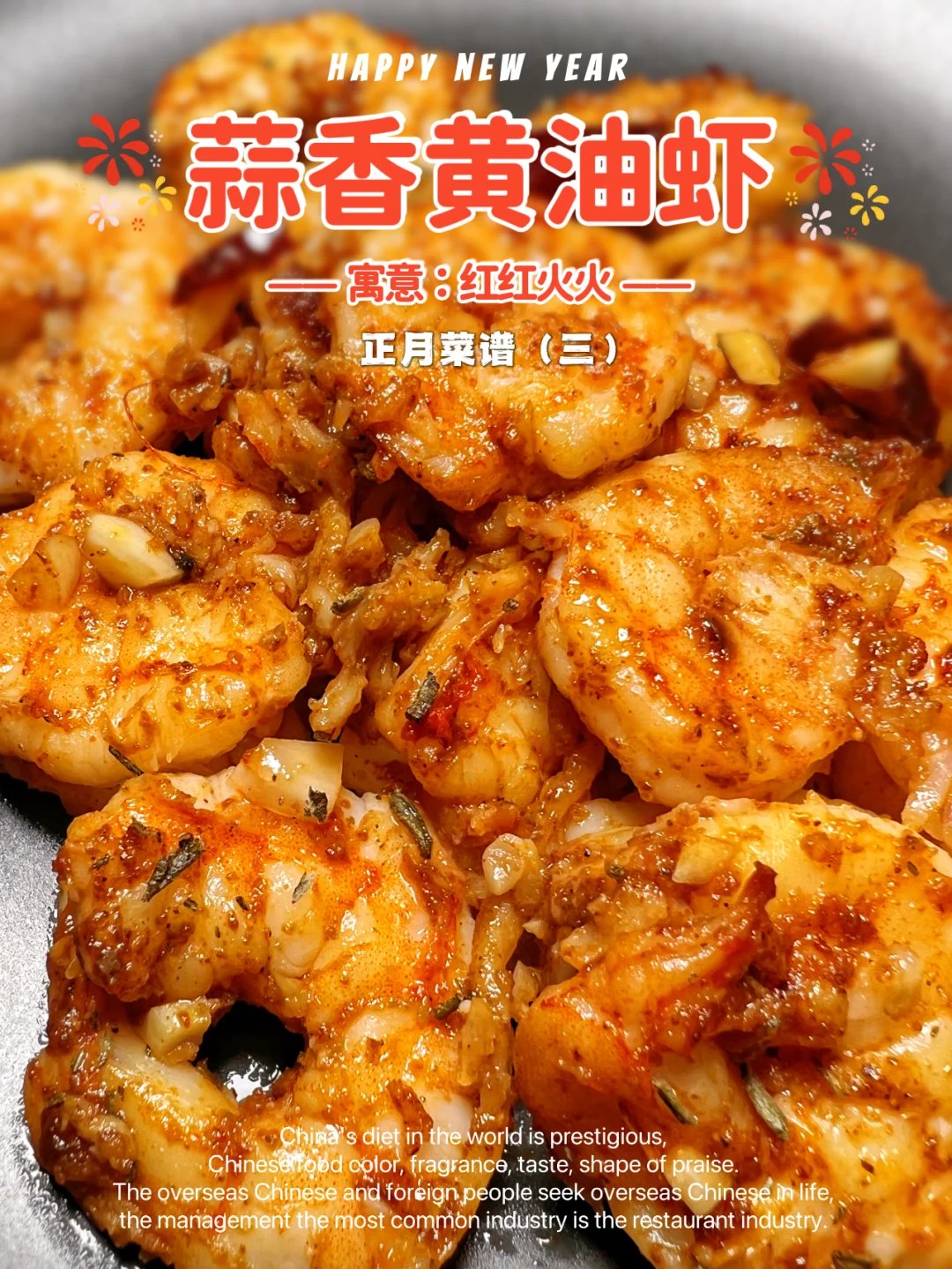 Get西餐厅同款蒜香黄油虾，好吃到飞起！