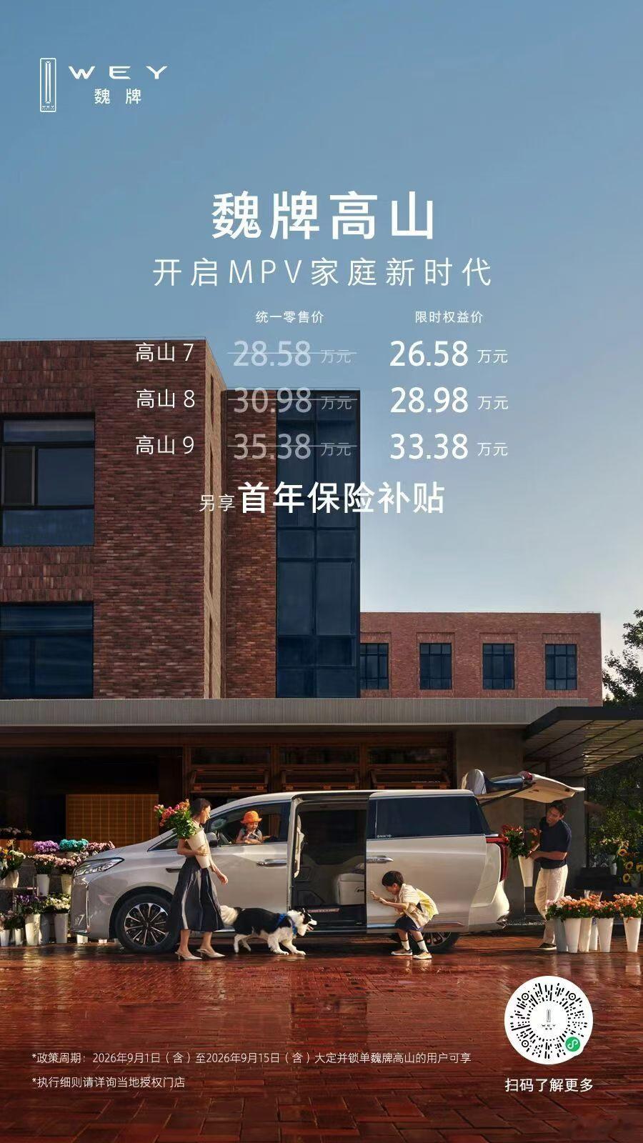 长城高山7都快杀到25万以内了，MPV市场的竞争开始激烈起来了 ​