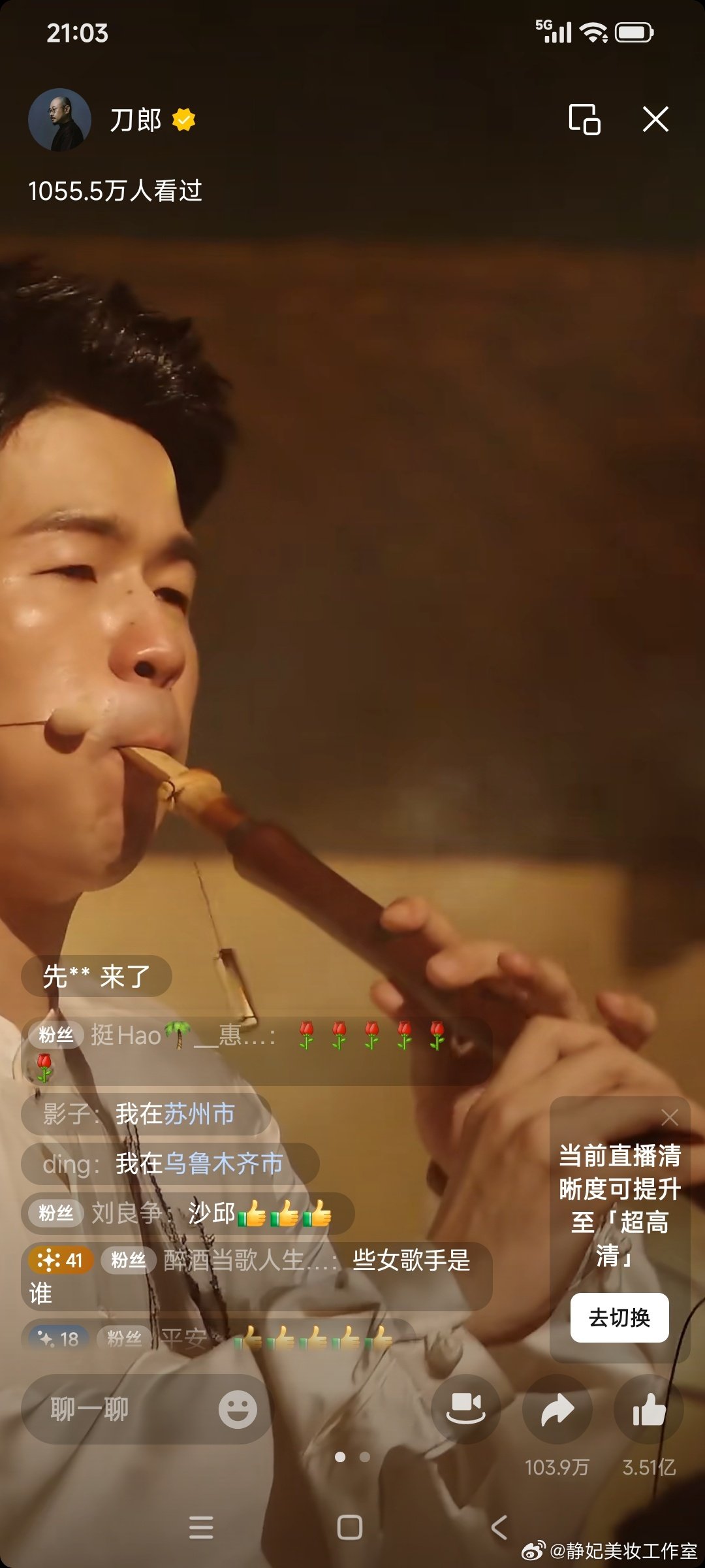 刀郎老师线上演唱会ing ​