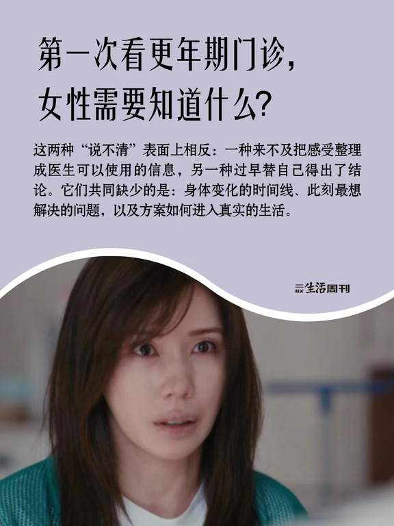 第一次看更年期门诊，女性需要知道什么？