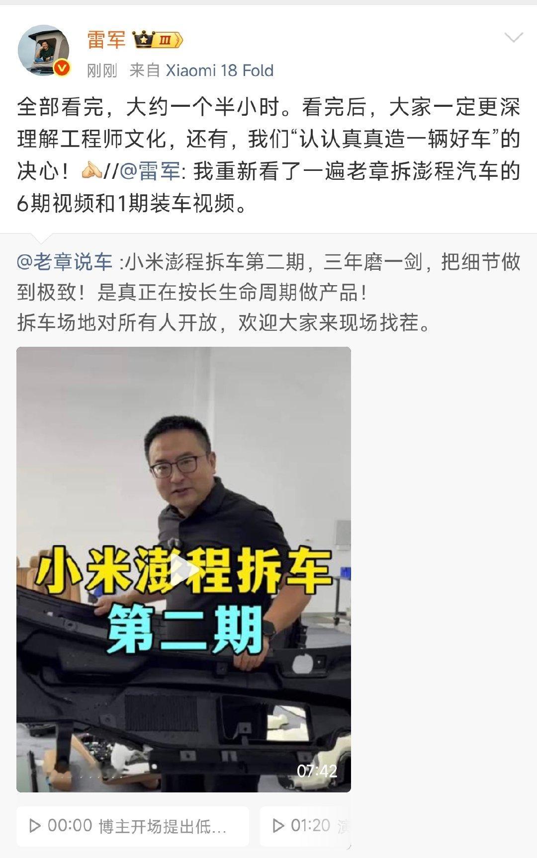 #雷军看了老章说车7个视频#雷总放假也喜欢刷视频哈哈，澎程的扎实用料和工艺细节能被大家发现，雷总的嘴角越看越压不住了吧~老章的拆车内容也是非常好的汽车科普，消费者可以学到不少工程知识，作为车主能增进对功能和安全的理解，推荐给大家下饭！[馋嘴] ​
