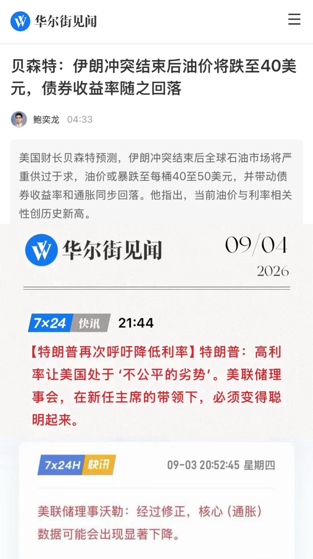 《美国，好像杀猪盘de喊单群》
前天，群助理美联储喊降通胀
昨天，群主特朗普喊降息
今天，管理员喊油价跌…
让你牺牲当下，他们享受当下 ​